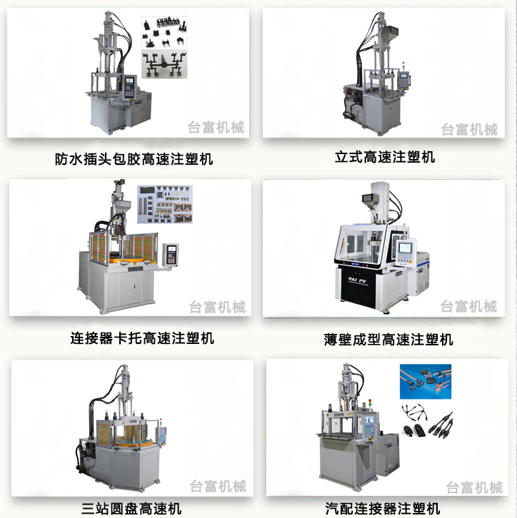 高速（sù）注塑機（jī）廠（chǎng）家