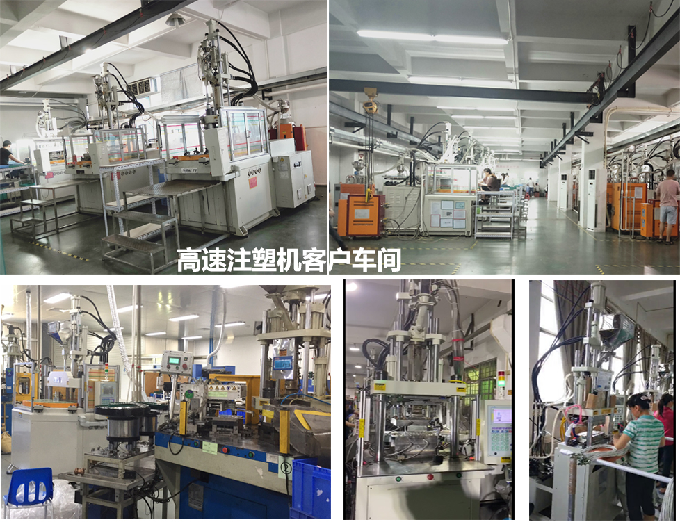 高速注塑機客戶生產（chǎn）車間
