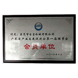 廣東（dōng）省製造業會員單位